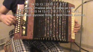 Русское поле с нотами в цифрах