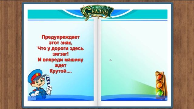 Загадки для детей ПРАВИЛА ДОРОЖНОГО ДВИЖЕНИЯ и ДОРОЖНЫЕ ЗНАКИ смотреть онлайн