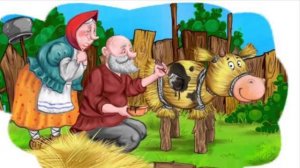 Сказка «Бычок - смоляной бачок»