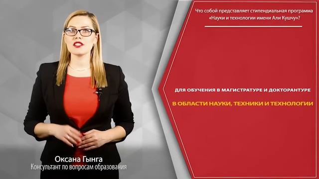 Что собой представляет стипендиальная программа «Науки и технологии имени Али Кушчу» смотреть онлайн