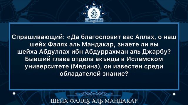 В защиту шейха Абдуллах аль Джарбу (4) | шейх Фалях аль Мандакар и шейх Бадр аль Утайби смотреть онлайн