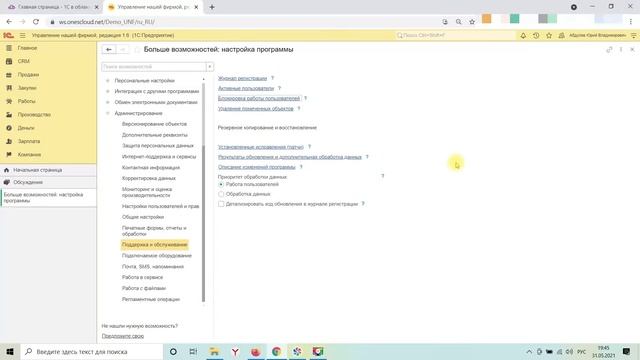 Где посмотреть активность пользователя в 1С УНФ? Пошаговая инструкция смотреть онлайн