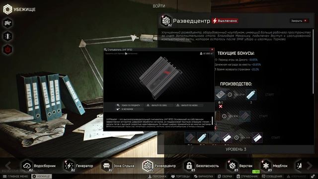 Тарков квест механика импорт смотреть онлайн