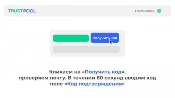 TRUSTPOOL ИНСТРУКЦИИ l КАК НАСТРОИТЬ КОШЕЛЕК ДЛЯ ВЫПЛАТ ?