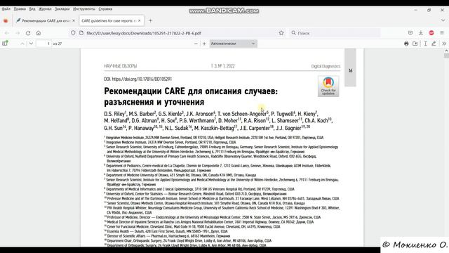 Как описать клинический случай для научного журнала. смотреть онлайн