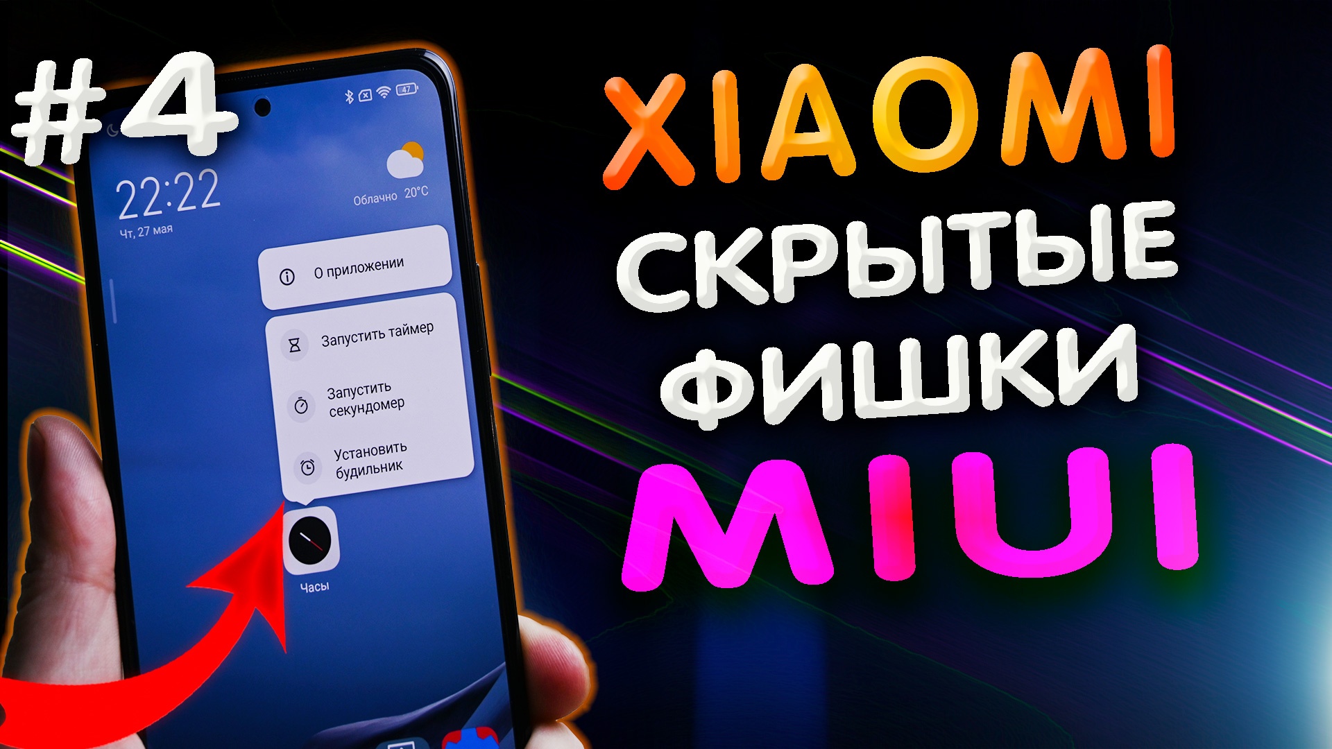 ТОП 5 скрытых фишек XIAOMI на MIUI12, о которых ты точно не знал. Полезные настройки XIAOMI #ромашка