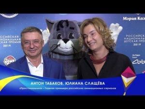 Лауреаты премии в номинации «Главные премьеры российских анимационных сериалов» — «Простоквашино»