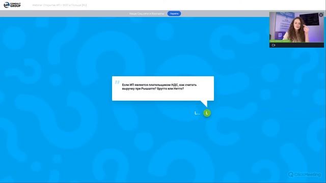 Открытие ИП / ФОП в Польше. Запись вебинара. смотреть онлайн