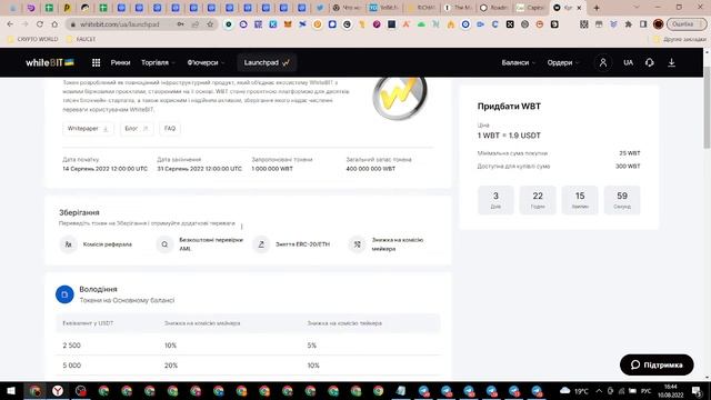 WHITEBIT TOKEN LAUNCHPAD / КАК КУПИТЬ МОНЕТЫ? AIRDROP КРИПТОВАЛЮТ смотреть онлайн