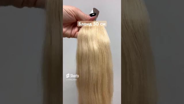 Блонд 50 см 💛