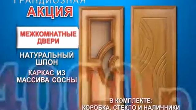 Акция! Двери до 4000 руб смотреть онлайн