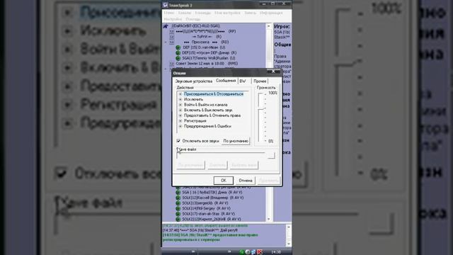 Настройка Team Speak2 смотреть онлайн