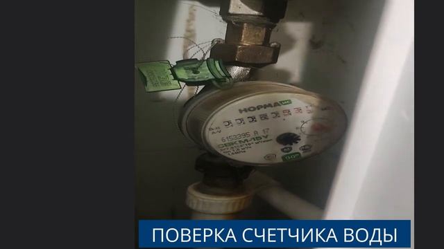Поверка и замена счетчиков воды в Москве смотреть онлайн