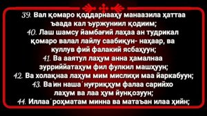 Yosin surasi o'zbekcha o'qilishi yodlash uchun ёсин сураси узбек тилида урганиш учун | ясин | yasin