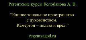 Выборочная нарезка из цикла «Базовое хороведение на клиросе». Лекция 8.