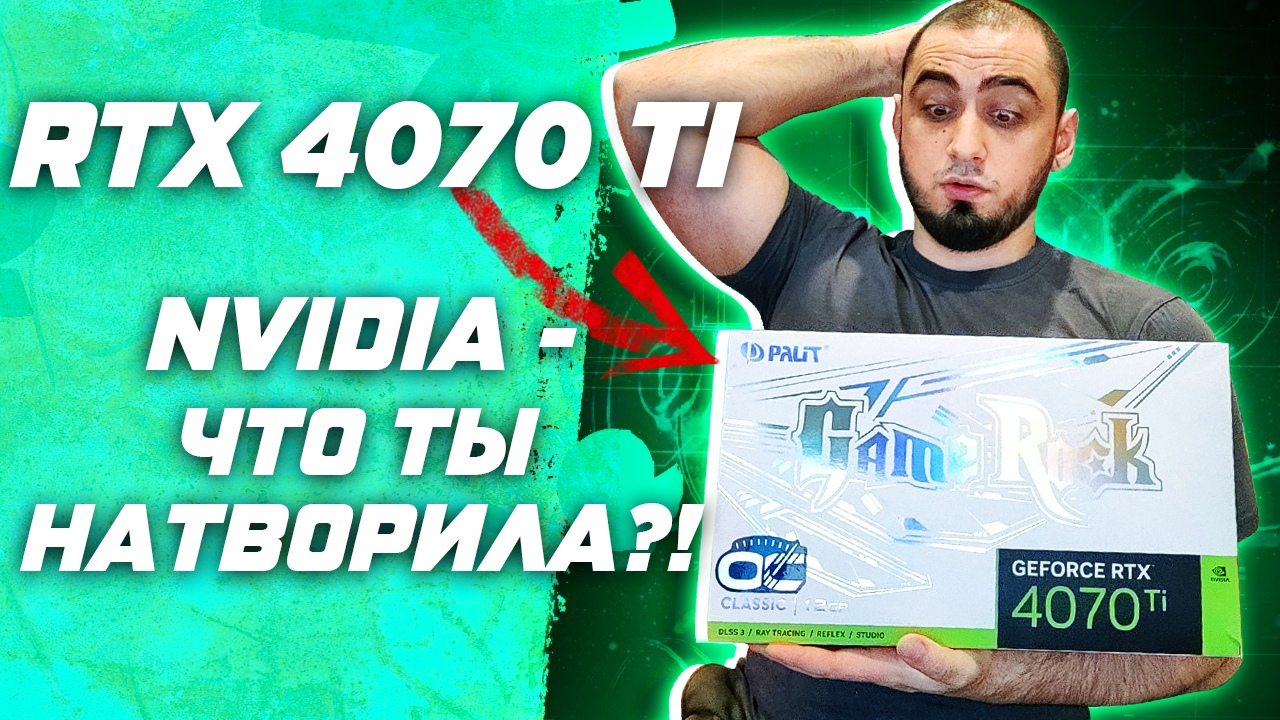 RTX 4070 TI - обзор и тесты видеокарты в 10 играх . RTX 4070 ti vs RTX 4080 смотреть онлайн