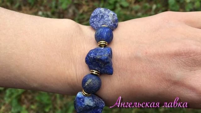 "Лазурит трех архангелов" браслет с дикими кристаллами лазурита. Цена:3590 смотреть онлайн