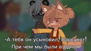 Мы «очень похожи» {Зверский Детектив} [Барсукот, Барсук Старший, Койот Йот]
