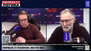 Железная логика, Сергей Михеев, 18 апреля 2024