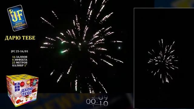 JFC 25-16/01 Дарю Тебе! (1"х16) батарея салютов смотреть онлайн