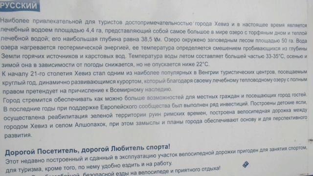 Венгрия. Озеро Хевиз. Крепость Шюмег. Тихань. Пещера Таваш. Ступа мира. Путешествие на машине. смотреть онлайн
