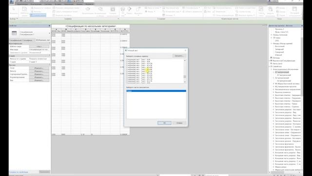 Размещение спецификации ФОТОТЕХ в Autodesk Revit смотреть онлайн