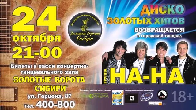 «Золотые ворота Сибири» ДИСКО ЗОЛОТЫХ ХИТОВ! 24 октября смотреть онлайн