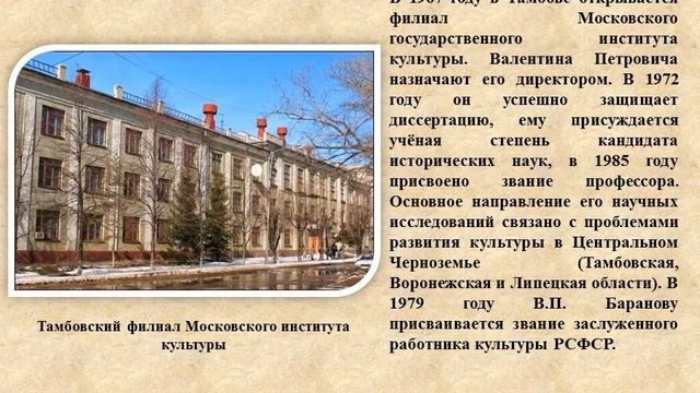 Баранов Валентин Петрович смотреть онлайн