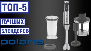 ТОП-5. Лучшие блендеры Polaris. Рейтинг