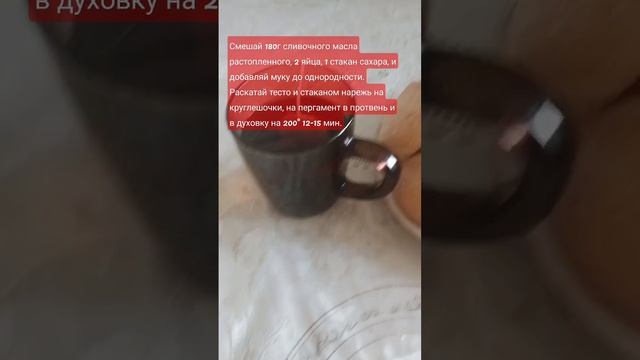 рецепт печенек. я смешал смесь и окунал в сахар сверху, потом отправлял в протвень. #печенье смотреть онлайн