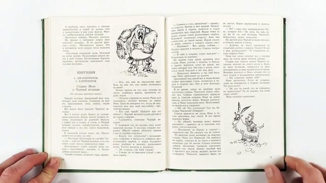 Мультипанорама - 2. Сборник сценариев. 1984 _ Multipanorama - 2. Collection of s1