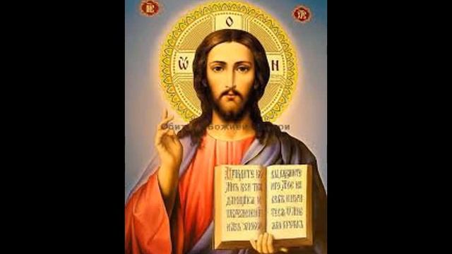 Молитва ко Господу Иисусу Христу смотреть онлайн