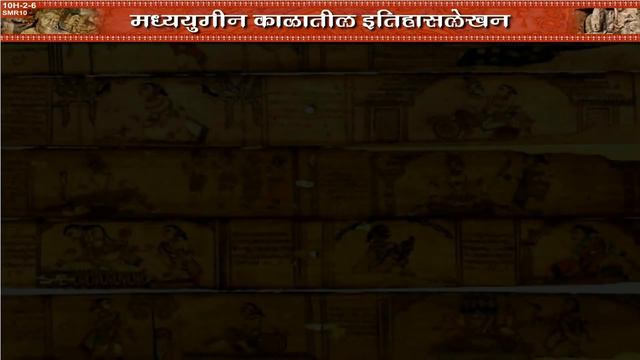 Class10 | SSC |इतिहासलेखन: भारतीय परंपरा | Itihaslekhan | History | Maharashtra Board | Home Revise смотреть онлайн