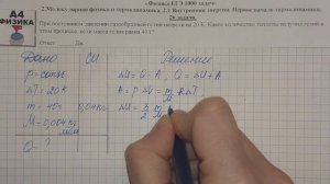 26 задача. Молекулярная физика. Внутренняя энергия. Физика. ЕГЭ 1000 задач. Разбор ЕГЭ. ФИПИ 2021.