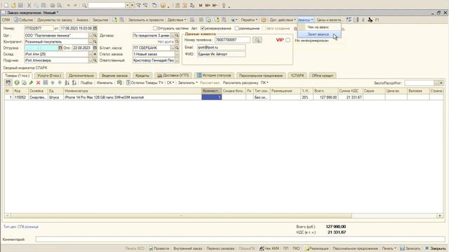 зачет аванса из заказа покупателя смотреть онлайн
