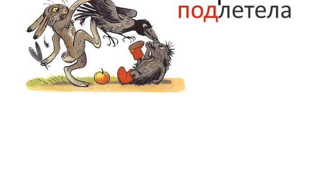 Приставки с буквой о смотреть онлайн