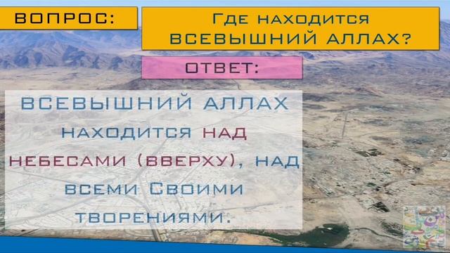 Уроки по Исламу для детей! Правильная акыда детям! Детям о таухиде! Маленькие мусульманки устазы смотреть онлайн