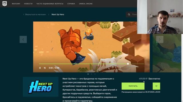 Акция : БЕСПЛАТНО раздают игру Next Up Hero на Epic Games Store ! смотреть онлайн