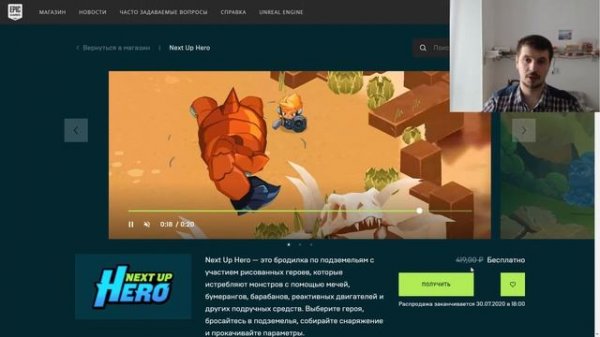 Акция : БЕСПЛАТНО раздают игру Next Up Hero на Epic Games Store !
