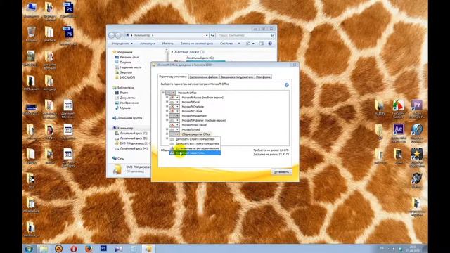 Урок 1. Установка Office 2010