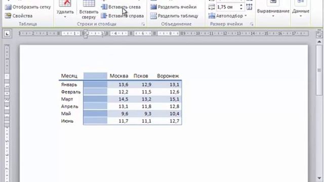 Word 2010 для начинающих 23 Форматирование таблиц смотреть онлайн