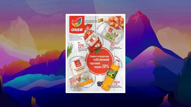 ЧТО ТАКОЕ ПРОДУКЦИЯ "ОКЕЙ"? смотреть онлайн