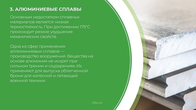 Дистанционный курс обучения «Металловед» - 5 основных видов сплавов металлов смотреть онлайн