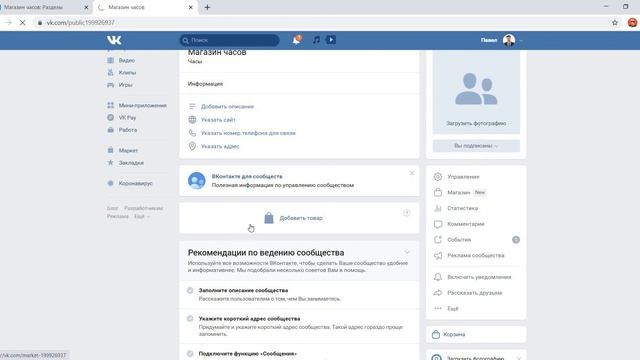 Как создать Интернет-магазин ВКонтакте? Настройки группы (сообщество) | PAVEL RIX смотреть онлайн