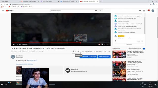 ПРОХОЖУ ШКОЛУ ДОТЫ УЧУСЬ ПЕРЕМЕЩАТЬ КАМЕРУ МЫШКОЙ MMR 3342