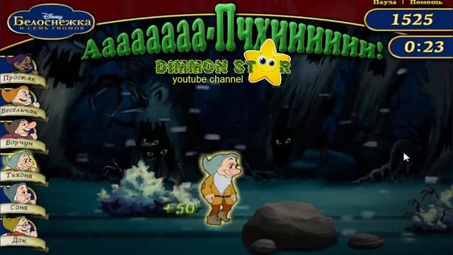 Белоснежка и семь гномов Чихун игра смотреть онлайн
