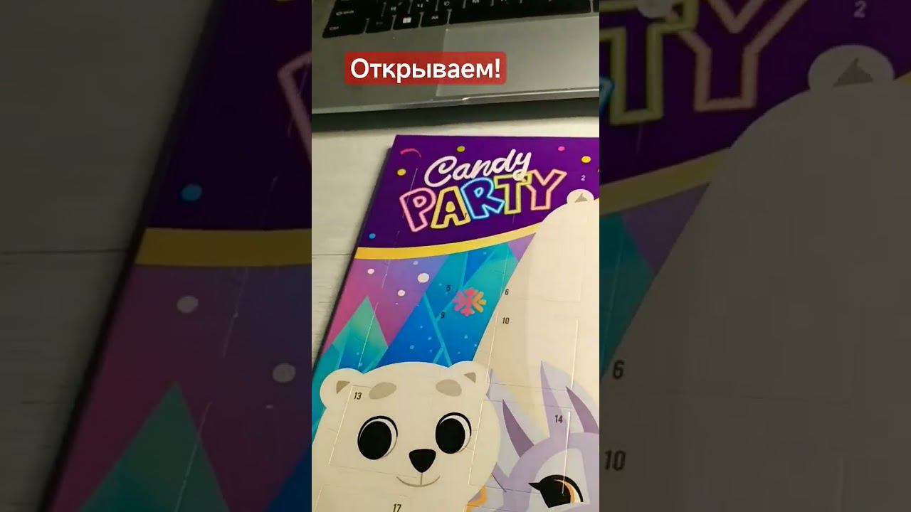 НАМ ПОДАРИЛИ АДВЕНТ КАЛЕНДАРЬ!!!да я знаю поздно #новыйгод #нг #рек #джинглбелс #эстетика #зима смотреть онлайн