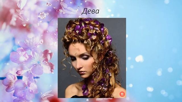 Какая ты причёска по знаку зодиака. смотреть онлайн