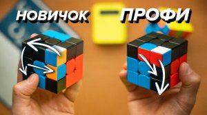 20 КРУТЫХ фишек, которые УСКОРЯТ твою сборку КУБИКА РУБИКА 3х3. Метод ФРИДРИХ для ПРОФИ