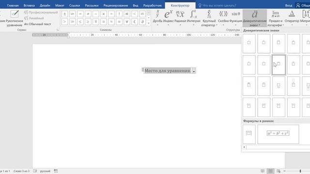 Как в ворде над буквой поставить черту